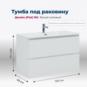AQUANET Тумба под раковину подвесная Джейн (Flat) 100 белый матовый AQUANET-335426 - фото 266949