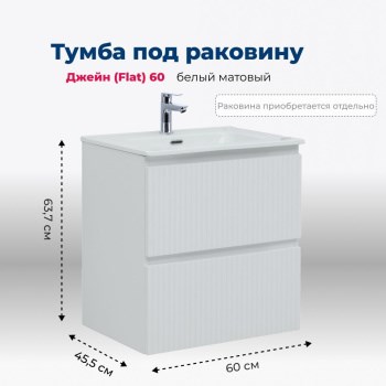 AQUANET Тумба под раковину подвесная Джейн (Flat) 60 белый матовый AQUANET-335422 - фото 266999