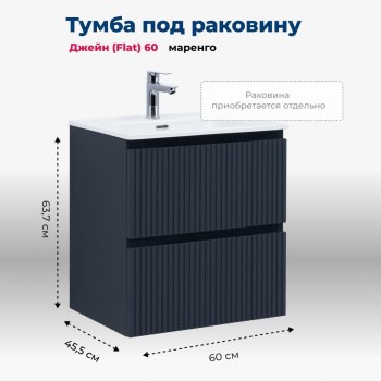 AQUANET Тумба под раковину подвесная Джейн (Flat) 60 маренго AQUANET-335427 - фото 267010