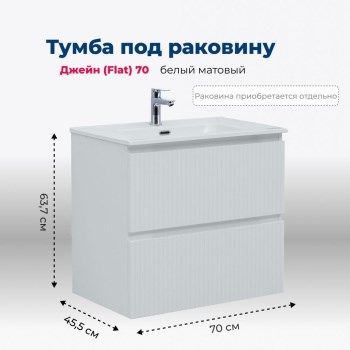 AQUANET Тумба под раковину подвесная Джейн (Flat) 70 белый матовый AQUANET-335423 - фото 267045