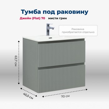 AQUANET Тумба под раковину подвесная Джейн (Flat) 70 мисти грин AQUANET-335433 - фото 267069