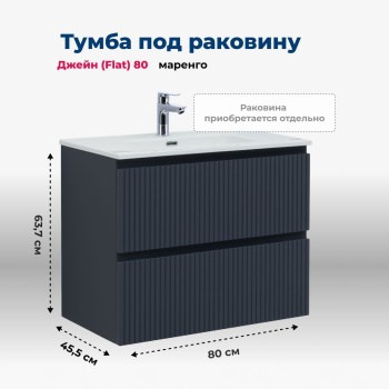 AQUANET Тумба под раковину подвесная Джейн (Flat) 80 маренго AQUANET-335429 - фото 267097