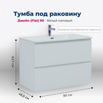 AQUANET Тумба под раковину подвесная Джейн (Flat) 90 белый матовый AQUANET-335425 - фото 267124