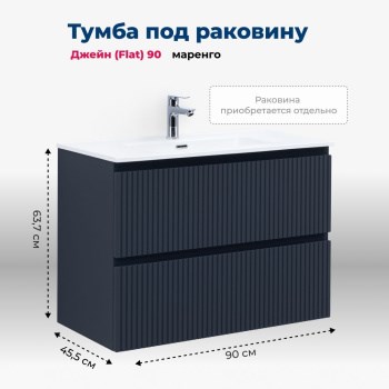 AQUANET Тумба под раковину подвесная Джейн (Flat) 90 маренго AQUANET-335430 - фото 267135