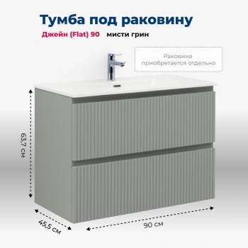 AQUANET Тумба под раковину подвесная Джейн (Flat) 90 мисти грин AQUANET-335435 - фото 267159