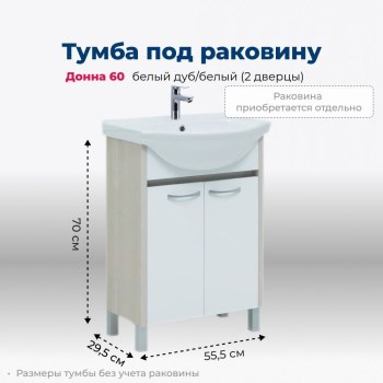 AQUANET Тумба под раковину напольная Донна 60 белый дуб/белый (2 дверцы) AQUANET-273996 - фото 267480