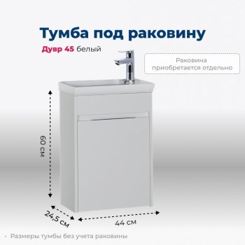 AQUANET Тумба под раковину подвесная Дувр 45 белый AQUANET-182607 - фото 267491