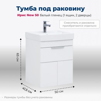 AQUANET Тумба под раковину подвесная Ирис new 50 белый глянец (1 ящик, 2 дверцы) AQUANET-310147 - фото 267527