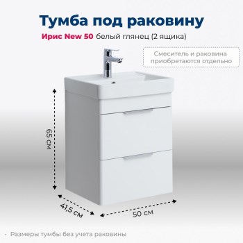 AQUANET Тумба под раковину подвесная Ирис new 50 белый глянец (2 ящика) AQUANET-310143 - фото 267554