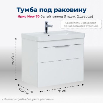 AQUANET Тумба под раковину подвесная Ирис New 70 белый глянец (1 ящик, 2 дверцы) AQUANET-310149 - фото 267607
