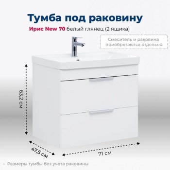 AQUANET Тумба под раковину подвесная Ирис New 70 белый глянец (2 ящика) AQUANET-310145 - фото 267633