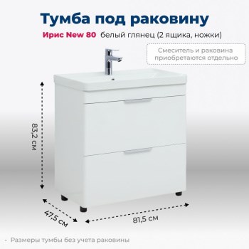 AQUANET Тумба под раковину напольная Ирис New 80 белый глянец (2 ящика, ножки) AQUANET-310154 - фото 267661