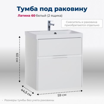 AQUANET Тумба под раковину подвесная Латина 60 белый (2 ящика) AQUANET-179934 - фото 267712