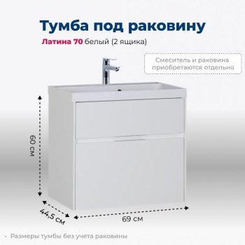 AQUANET Тумба под раковину подвесная Латина 70 белый (2 ящика) AQUANET-180032 - фото 267724