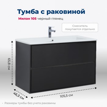 AQUANET Тумба под раковину подвесная Милан 105 черный глянец AQUANET-316690 - фото 267894
