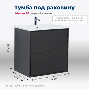 AQUANET Тумба под раковину подвесная Милан 65 черный глянец AQUANET-306379 - фото 268080