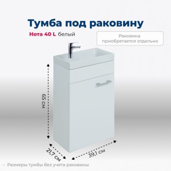 AQUANET Тумба под раковину подвесная Нота 40 L (Moduo) белый AQUANET-246954 - фото 268291
