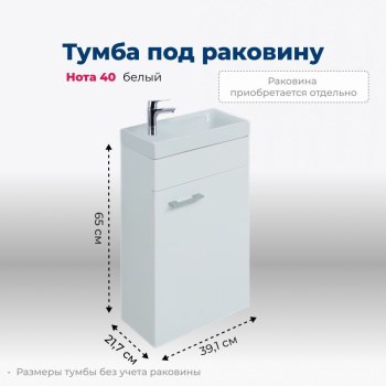 AQUANET Тумба под раковину подвесная Нота 40 R (Moduo) белый AQUANET-246953 - фото 268300