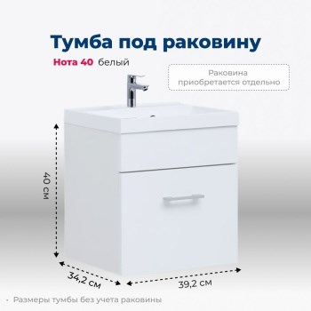 AQUANET Тумба под раковину подвесная Нота 40 белый AQUANET-159137 - фото 268308