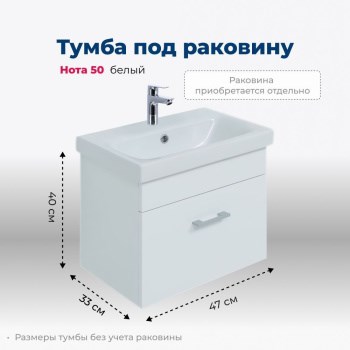 AQUANET Тумба под раковину подвесная Нота 50 (Moduo Slim) белый AQUANET-246955 - фото 268318