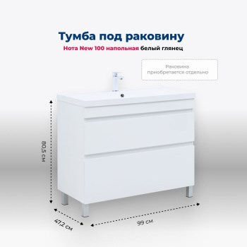 AQUANET Тумба под раковину напольная Нота New 100 белый глянец AQUANET-344150 - фото 268375