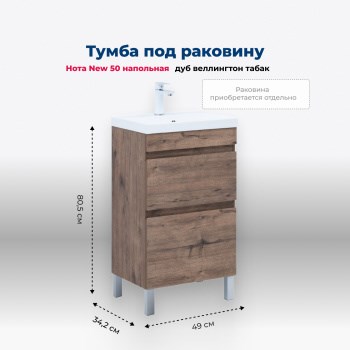 AQUANET Тумба под раковину напольная Нота New 50 напольная, дуб веллингтон табак AQUANET-344136 - фото 268514