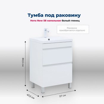 AQUANET Тумба под раковину напольная Нота New 60 белый глянец AQUANET-344141 - фото 268536