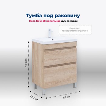 AQUANET Тумба под раковину напольная Нота New 60 дуб светлый AQUANET-344140 - фото 268572