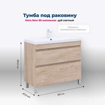 AQUANET Тумба под раковину напольная Нота New 90 дуб светлый AQUANET-344146 - фото 268732