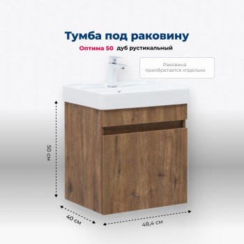 AQUANET Тумба под раковину подвесная Оптима 50 дуб рустикальный AQUANET-344794 - фото 268760