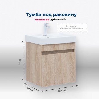 AQUANET Тумба под раковину подвесная Оптима 50 дуб светлый AQUANET-344802 - фото 268788