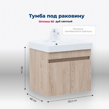 AQUANET Тумба под раковину подвесная Оптима 60 дуб светлый AQUANET-344803 - фото 268840