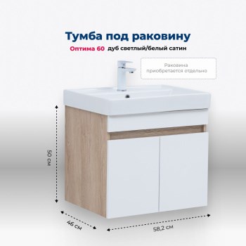 AQUANET Тумба под раковину подвесная Оптима 60 дуб светлый/белый сатин AQUANET-344799 - фото 268854