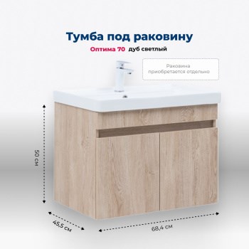 AQUANET Тумба под раковину подвесная Оптима 70 дуб светлый AQUANET-344804 - фото 268894