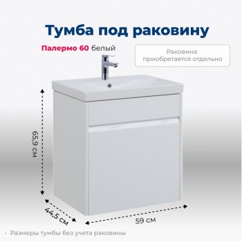 AQUANET Тумба под раковину подвесная Палермо 60 белый AQUANET-203934 - фото 268975