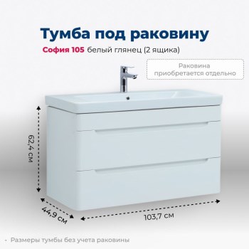 AQUANET Тумба под раковину подвесная София 105 белый глянец (2 ящика) AQUANET-274116 - фото 269101