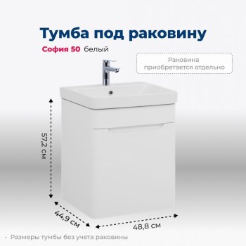 AQUANET Тумба под раковину подвесная София 50 белый AQUANET-201745 - фото 269111