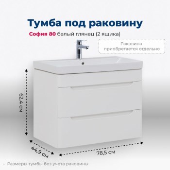 AQUANET Тумба под раковину подвесная София 80 белый глянец (2 ящика) AQUANET-274002 - фото 269146