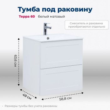 AQUANET Тумба под раковину подвесная Терра 60 белый матовый AQUANET-313232 - фото 269156