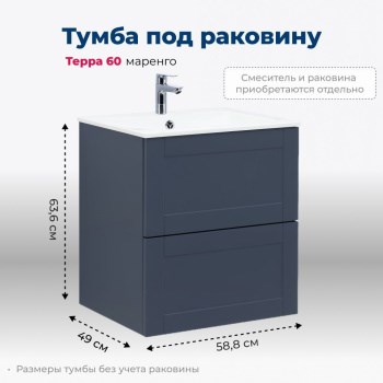 AQUANET Тумба под раковину подвесная Терра 60 маренго AQUANET-313243 - фото 269174