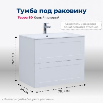 AQUANET Тумба под раковину подвесная Терра 80 белый матовый AQUANET-313234 - фото 269225