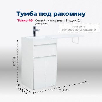 AQUANET Тумба под раковину напольная Токио 48 белый (напольная, 1 ящик, 2 дверцы) AQUANET-237744 - фото 269289