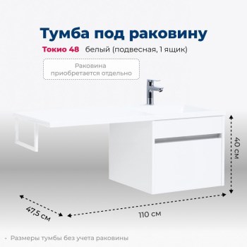 AQUANET Тумба под раковину подвесная Токио 48 белый (подвесная, 1 ящик) AQUANET-236915 - фото 269311