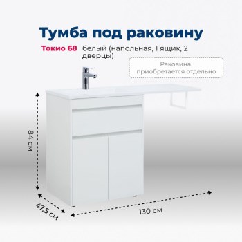 AQUANET Тумба под раковину напольная Токио 68 белый (напольная, 1 ящик, 2 дверцы) AQUANET-237746 - фото 269382