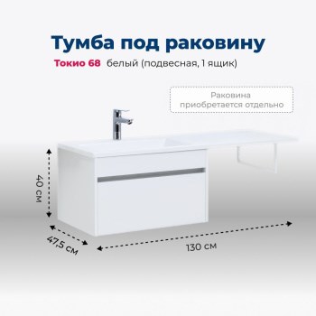 AQUANET Тумба под раковину подвесная Токио 68 белый (подвесная, 1 ящик) AQUANET-236917 - фото 269404