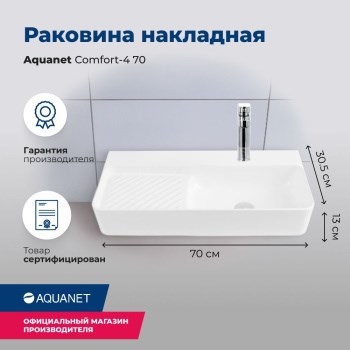 AQUANET Раковина накладная Comfort-4 70 AQUANET-326054