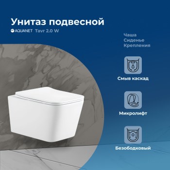 AQUANET Унитаз подвесной Rimless Tavr 2.0 W LX-1907, белый AQUANET-243545 - фото 280638