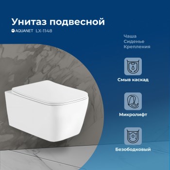 AQUANET Унитаз подвесной Trend Rimless LX-1148, белый AQUANET-276396 - фото 280745