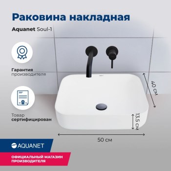 AQUANET Smart Раковина накладная ширина 40 см, черный AQUANET-273686