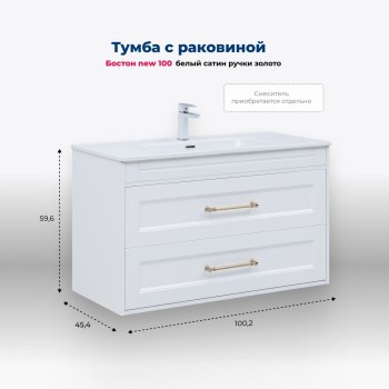 AQUANET Boston New Тумба под раковину напольная / подвесная ширина 100 см, цвет белый AQUANET-347183 - фото 285958